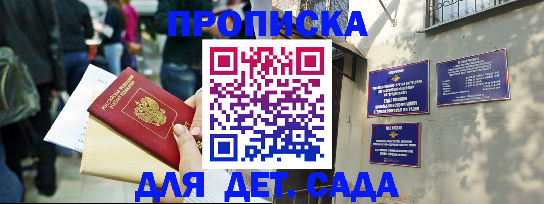 прописка ребенка в Троицке